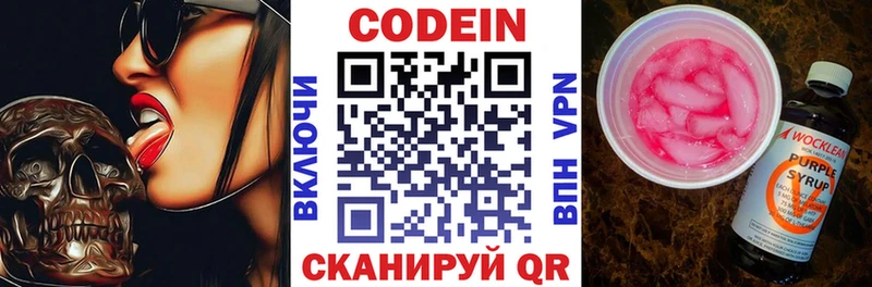 Купить  Урюпинск  Кодеин напиток Lean (лин) 